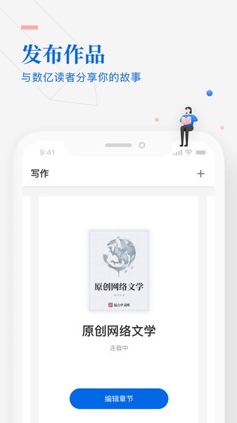 作家助手手机版截图4