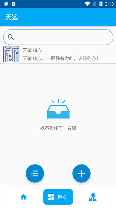 spatch天鉴xposed框架最新版截图1