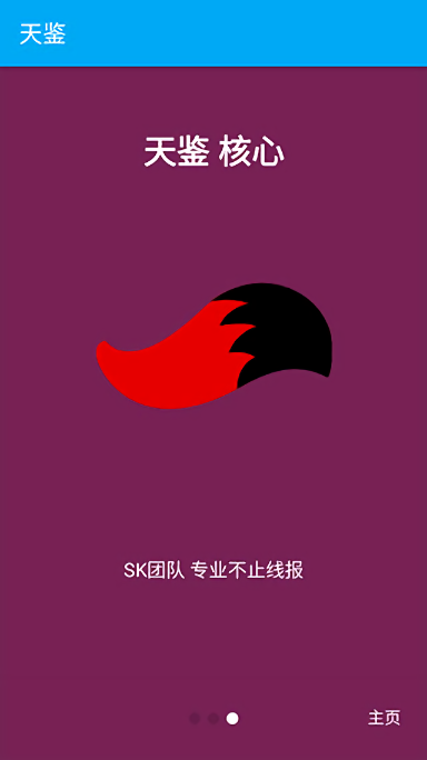spatch天鉴xposed框架最新版截图2