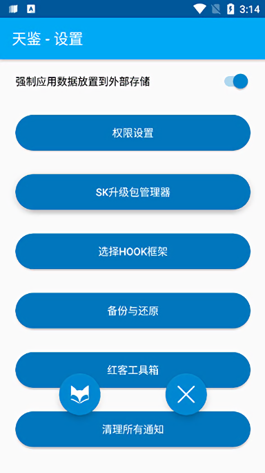 spatch天鉴xposed框架最新版截图4