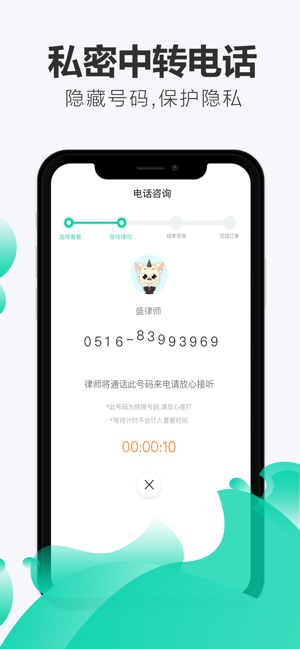 嘟嘟律师app