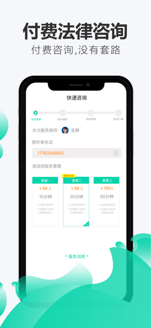 嘟嘟律师截图2