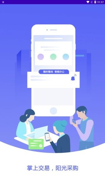 石化招采app截图1