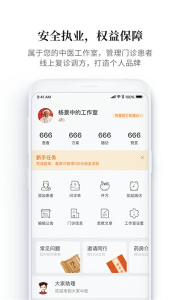 大家中医软件截图1