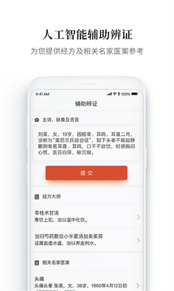大家中医软件截图2
