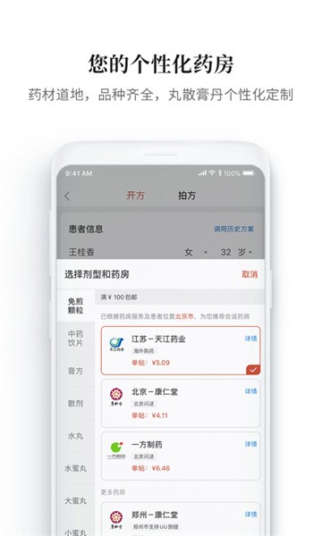 大家中医软件截图4