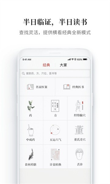 大家中医软件截图5