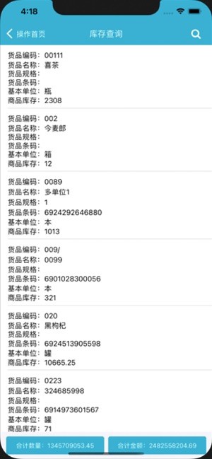 BOSERP管理软件截图2