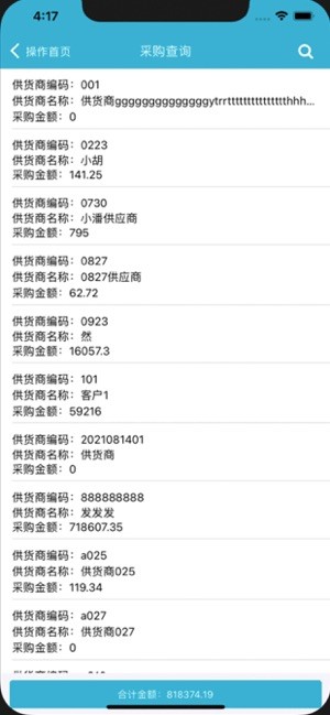 BOSERP管理软件截图3