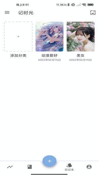 记时光软件截图1
