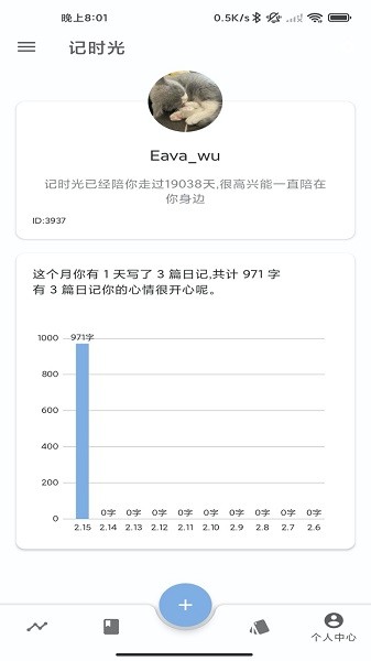 记时光软件截图2