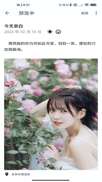 记时光软件截图3