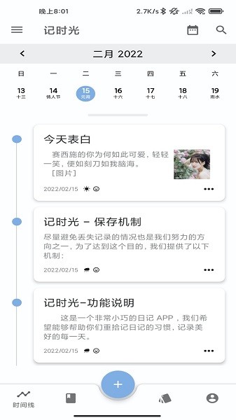 记时光软件截图4