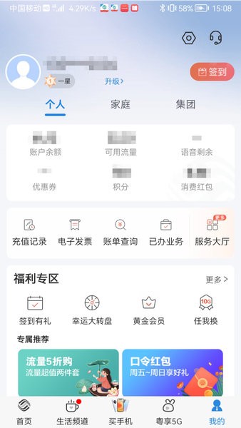 中国广东移动手机营业厅app截图1
