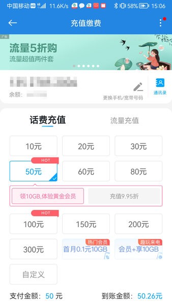 中国广东移动手机营业厅app截图2