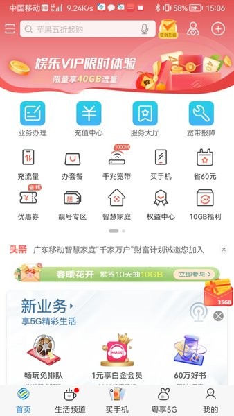 中国广东移动手机营业厅app截图4
