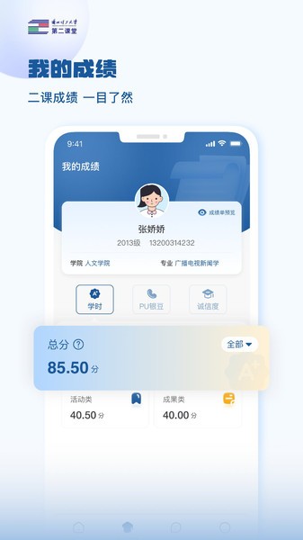 兰州理工大学第二课堂平台截图1