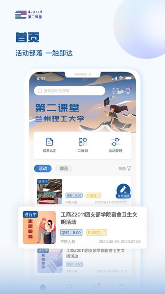 兰州理工大学第二课堂平台截图2