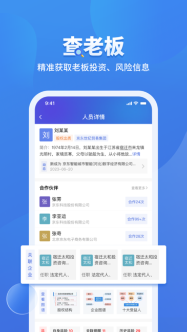 鹰眼查询免费版截图1