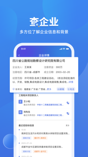 鹰眼查询免费版截图2