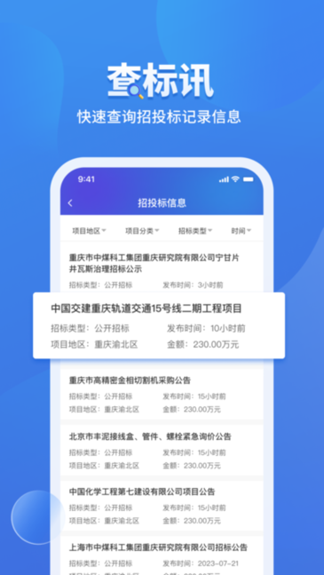 鹰眼查询免费版截图3