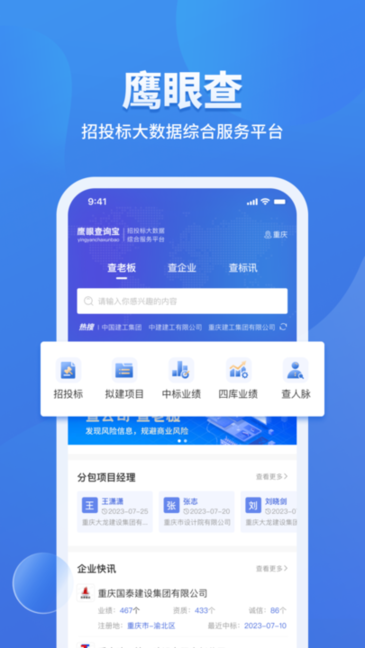 鹰眼查询免费版截图4