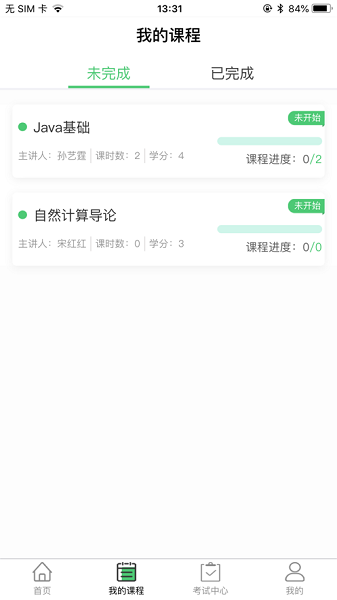 辽广智慧教育最新版本截图4