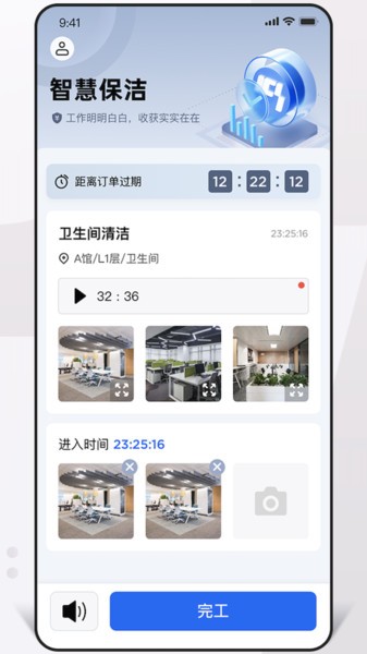ics智慧保洁软件截图1