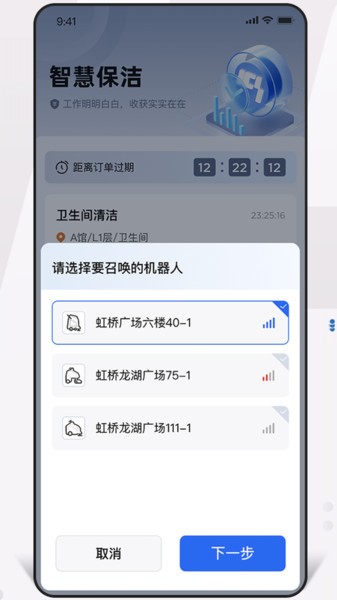 ics智慧保洁软件截图2