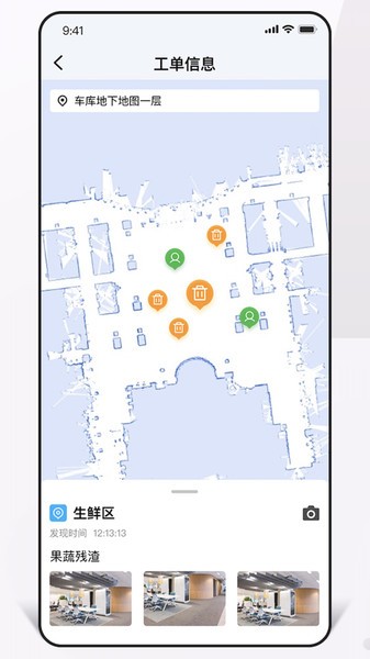 ics智慧保洁软件截图3