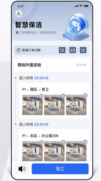 ics智慧保洁软件截图4