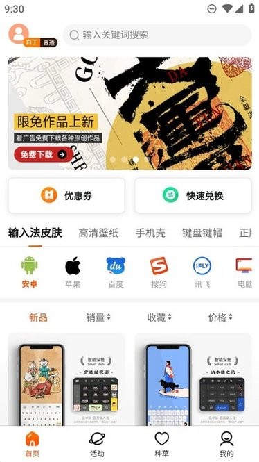 云町物语输入法皮肤截图1