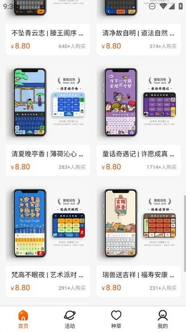 云町物语输入法皮肤截图3