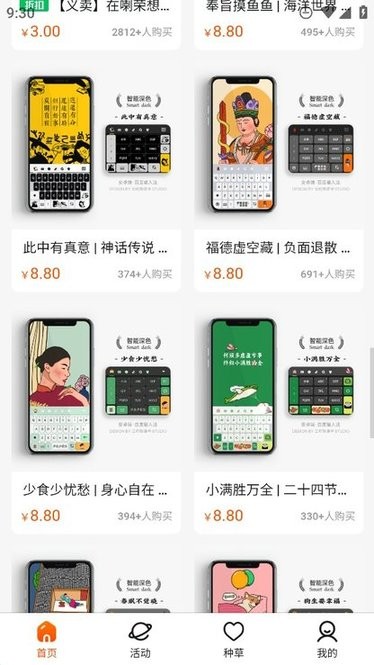 云町物语输入法皮肤截图4