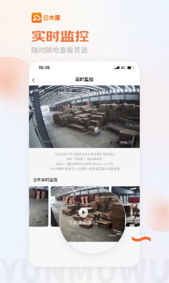 云木屋软件截图1