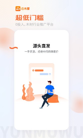 云木屋软件截图2