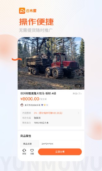 云木屋软件截图3