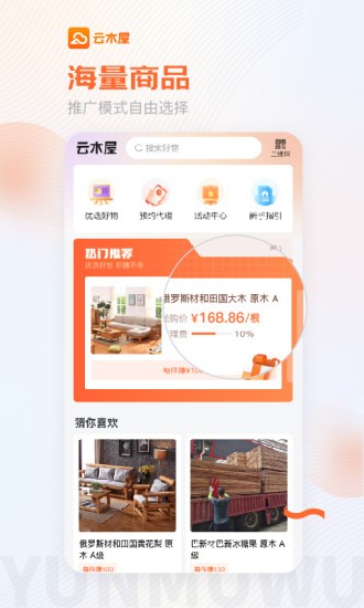 云木屋软件截图4