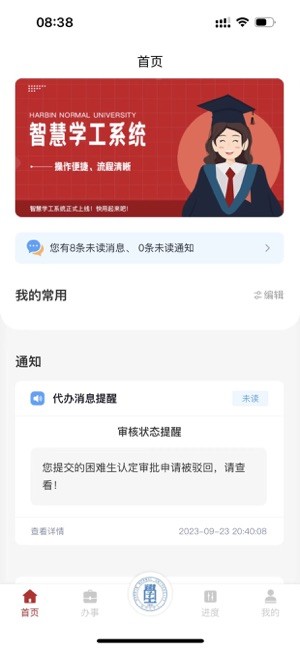 智慧学工系统截图1