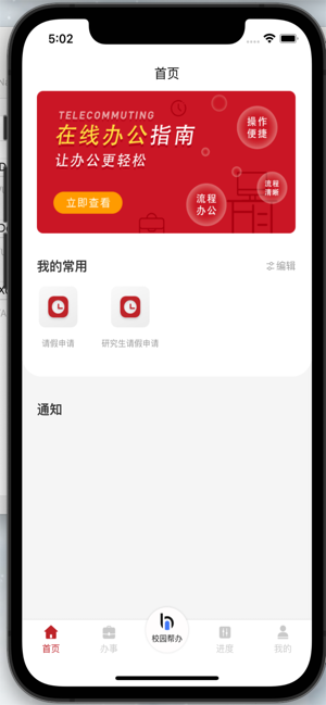 智慧学工系统截图3