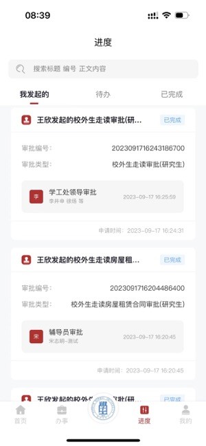 智慧学工系统截图4
