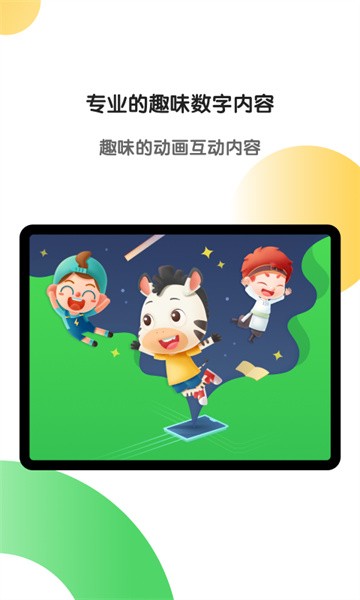 斑马ai学hd截图1