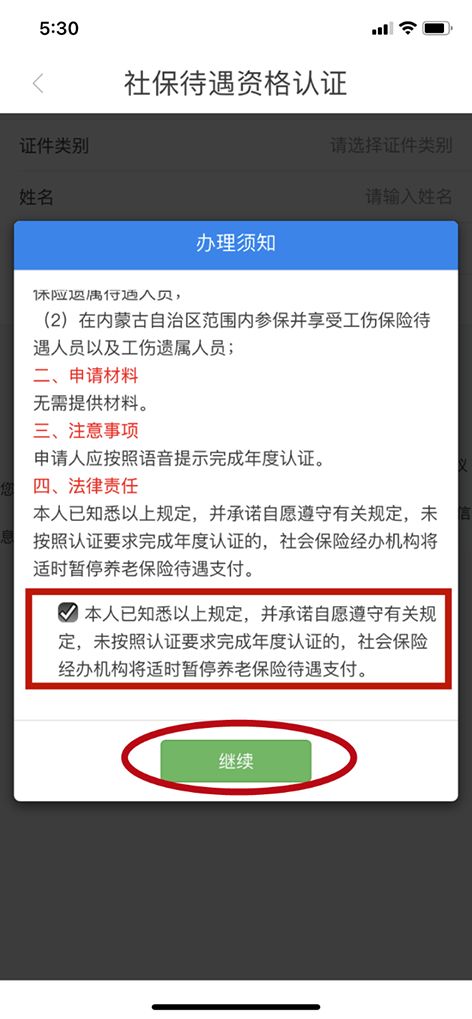 内蒙古人社养老资格认证