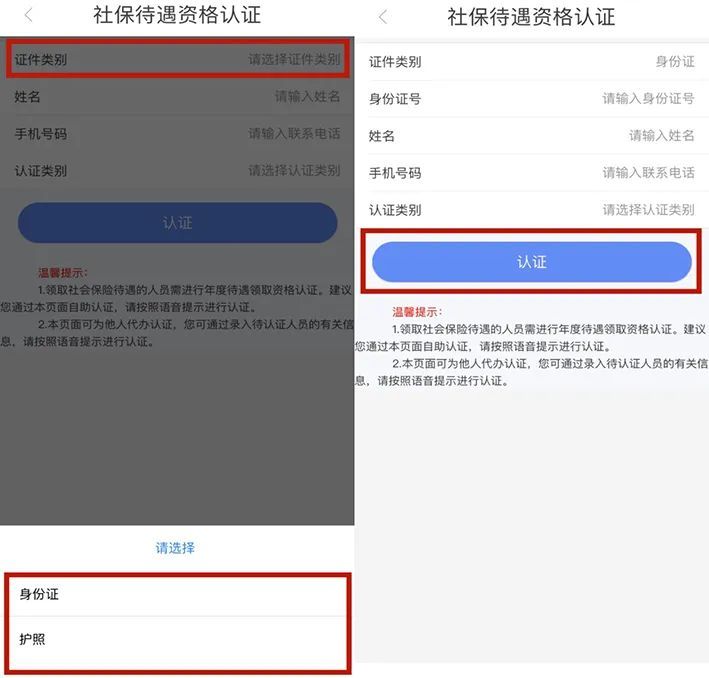 内蒙古人社手机客户端下载