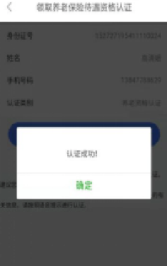 内蒙古人社软件