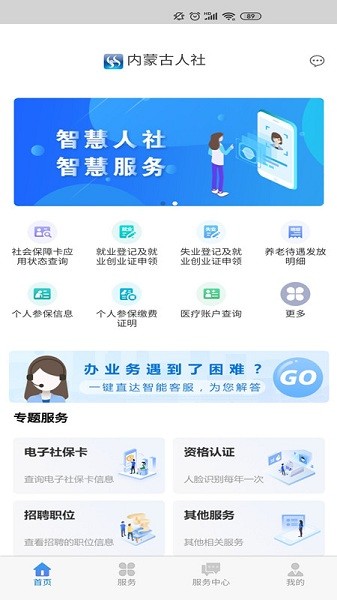 内蒙古人社养老资格认证app截图1