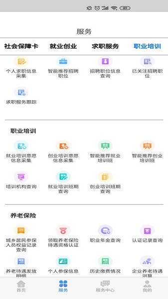 内蒙古人社养老资格认证app截图2