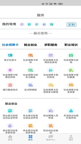 内蒙古人社养老资格认证app截图3