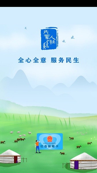 内蒙古人社养老资格认证app截图4