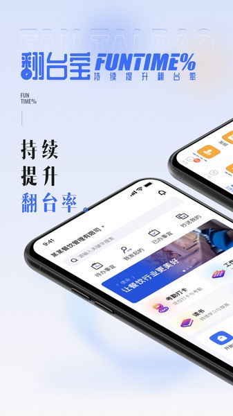 翻台宝软件截图2